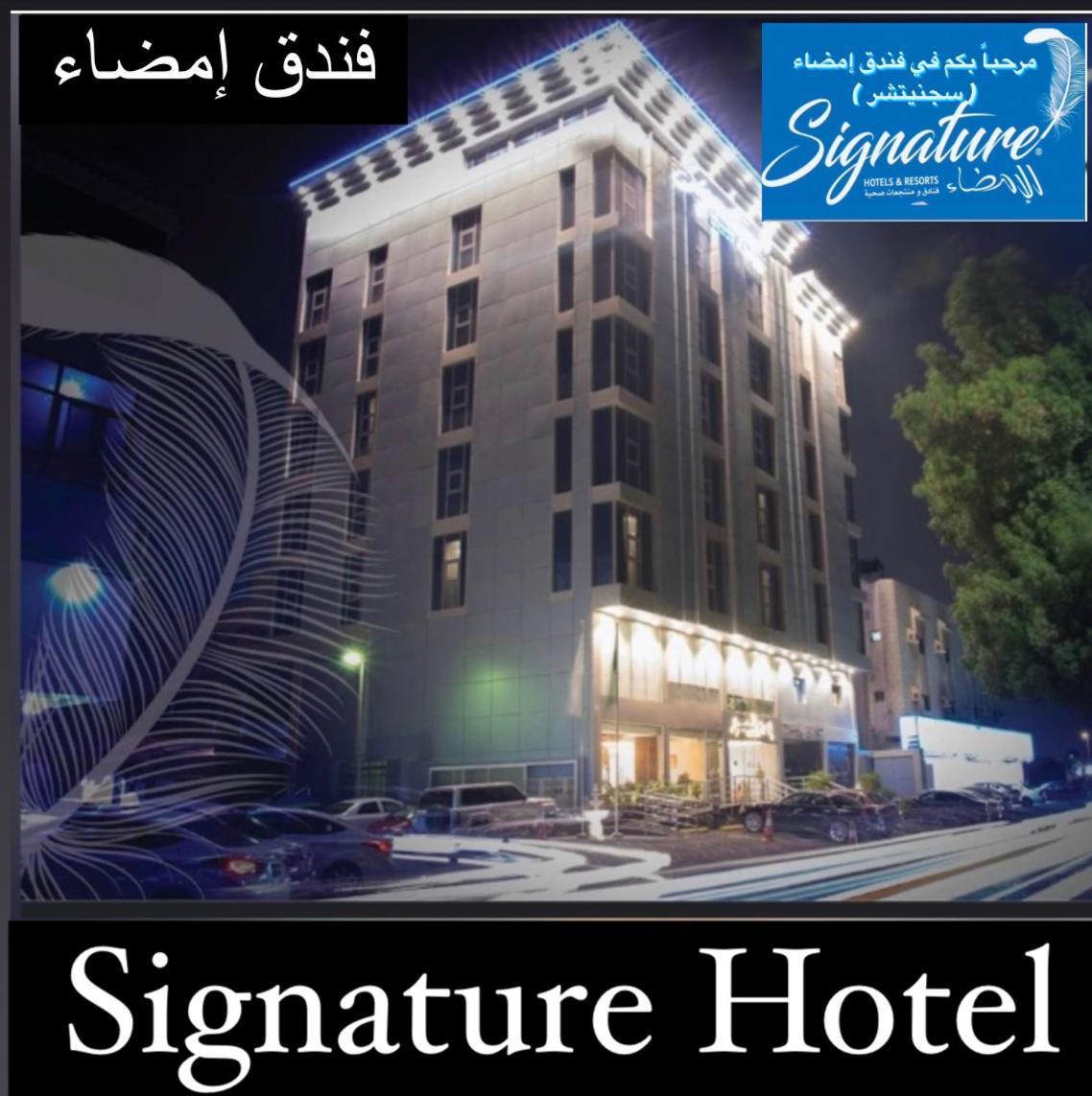 Signature Hotel Джедда Экстерьер фото